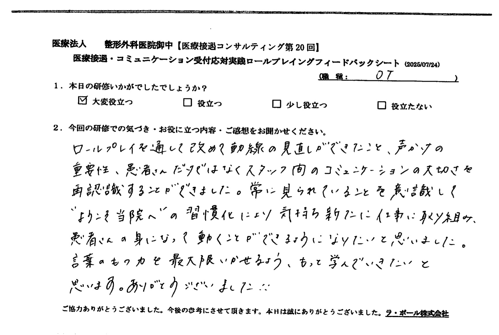 言葉の持つ力を最大限活かせるよう、もっと学んでいきたいと思います。