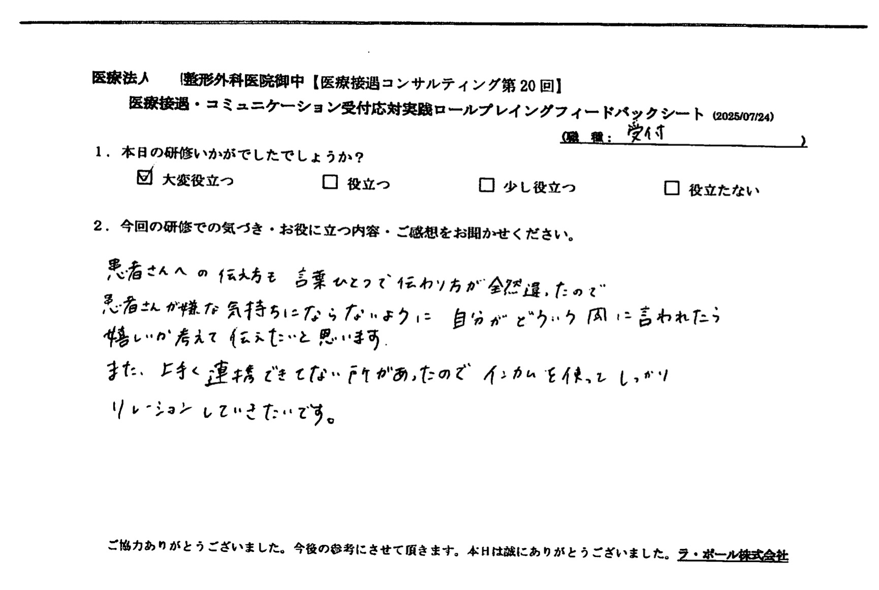 インカムを使ってしっかりリレーションしていきたいです。