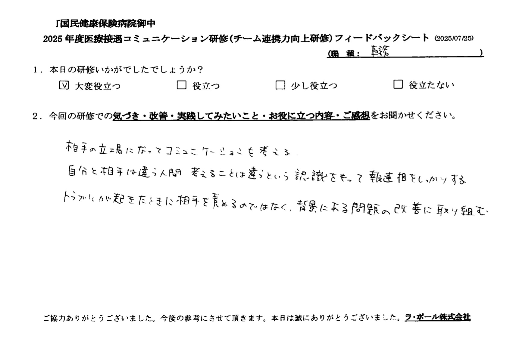 トラブルが起きた時に相手を責めるのではなく、背景にある問題の改善に取り組む。