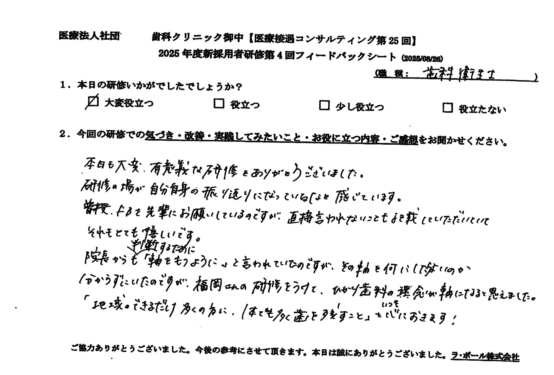 研修の場が自分自身の振り返りになっているなと感じています。