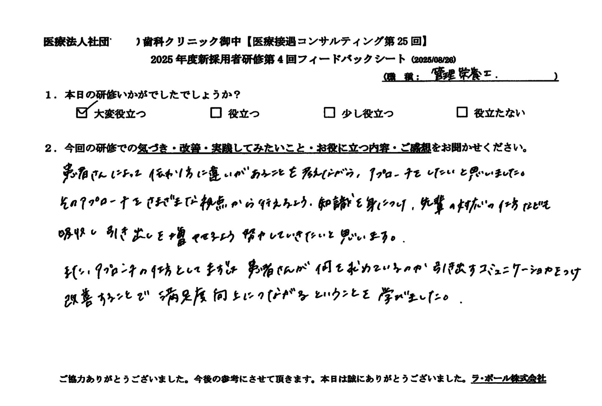患者さんによって伝わり方に違いがあることを考えながらアプローチしたい。