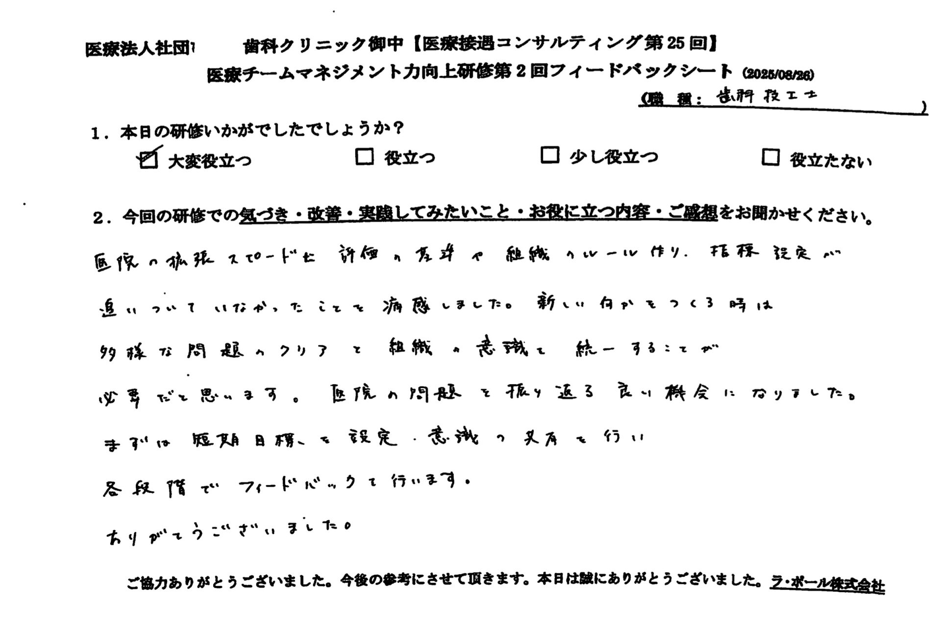 医院の拡張スピードにルール作りが追いついていなかったことを痛感しました。