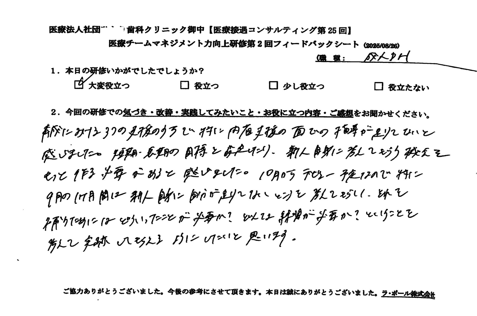 育成における内省支援の面での指導が足りていないと感じました。