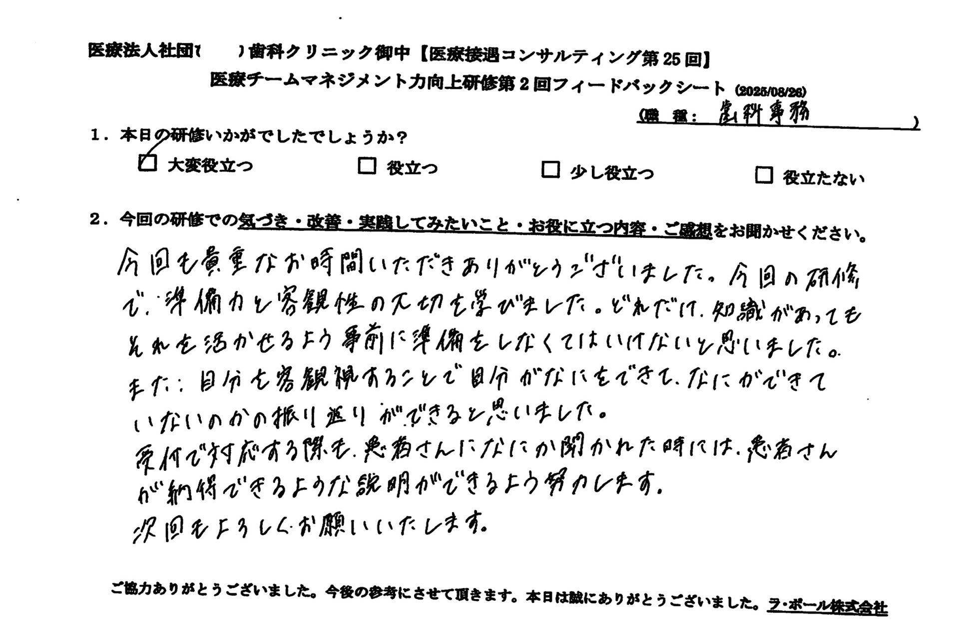 準備力と客観性の大切さを学びました。