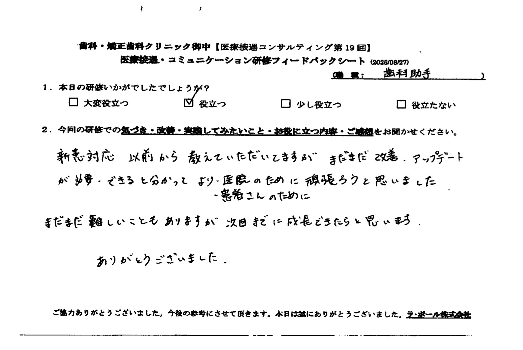 新患対応の改善・アップデートが必要だと感じました。