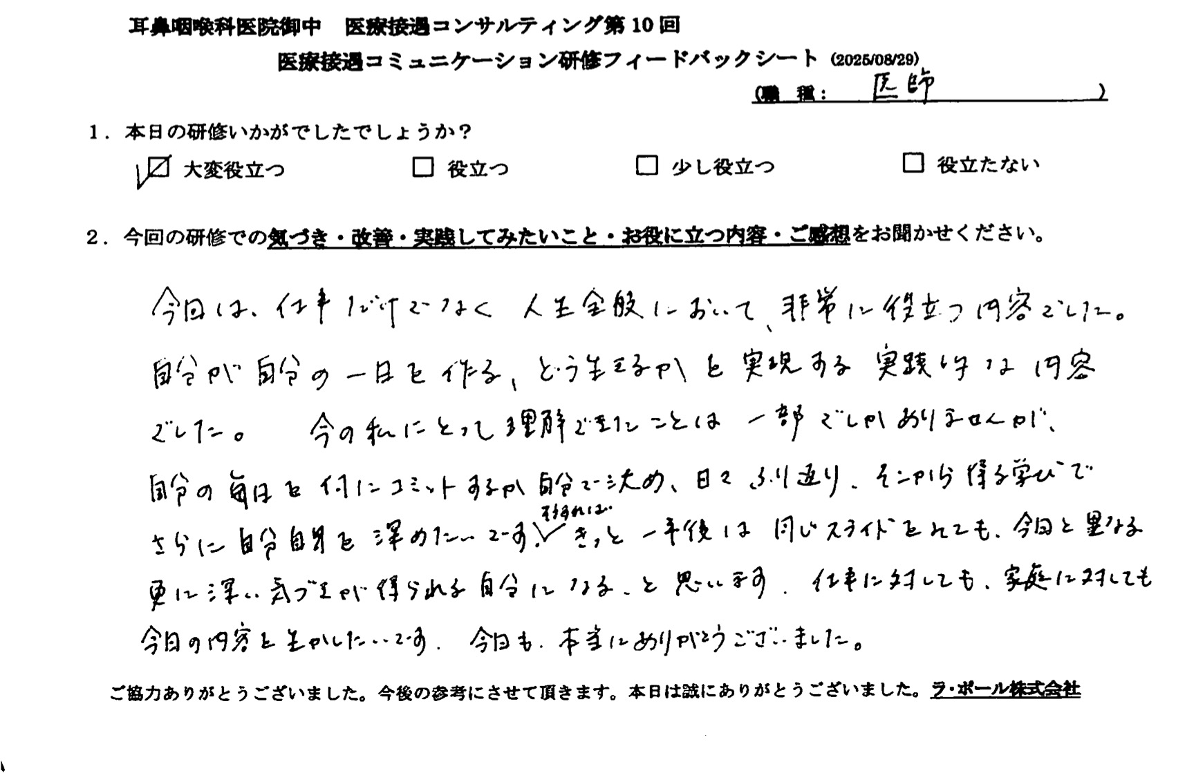 仕事だけでなく人生全般において非常に役立つ内容でした。