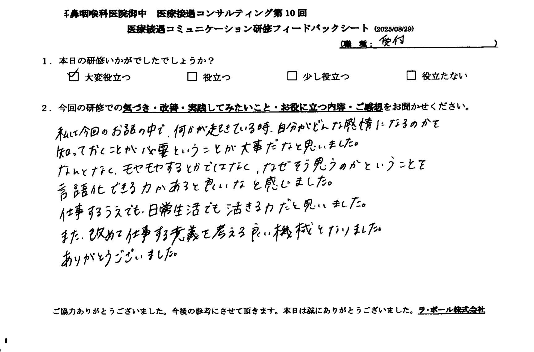 自分の感情を知っておくことの大切さを学びました。