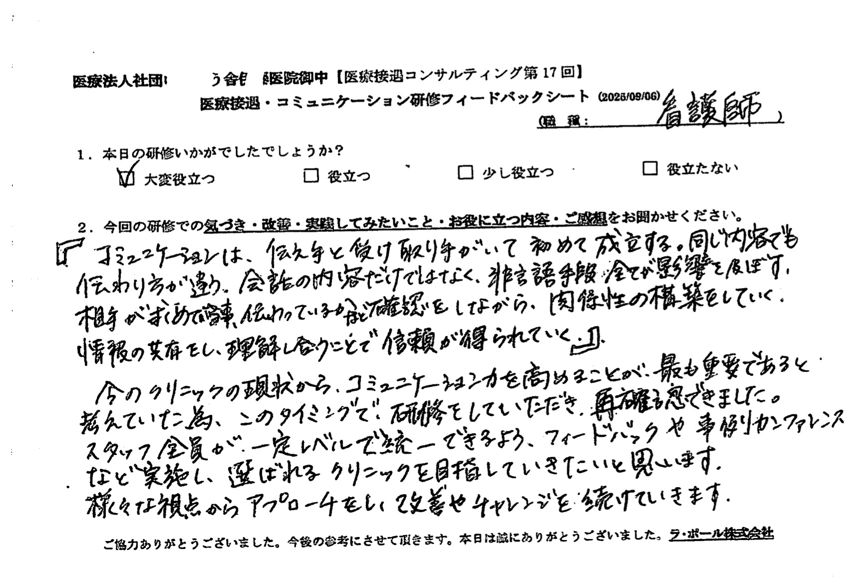 「コミュニケーションは伝え手と受け手がいて初めて成立する。」
