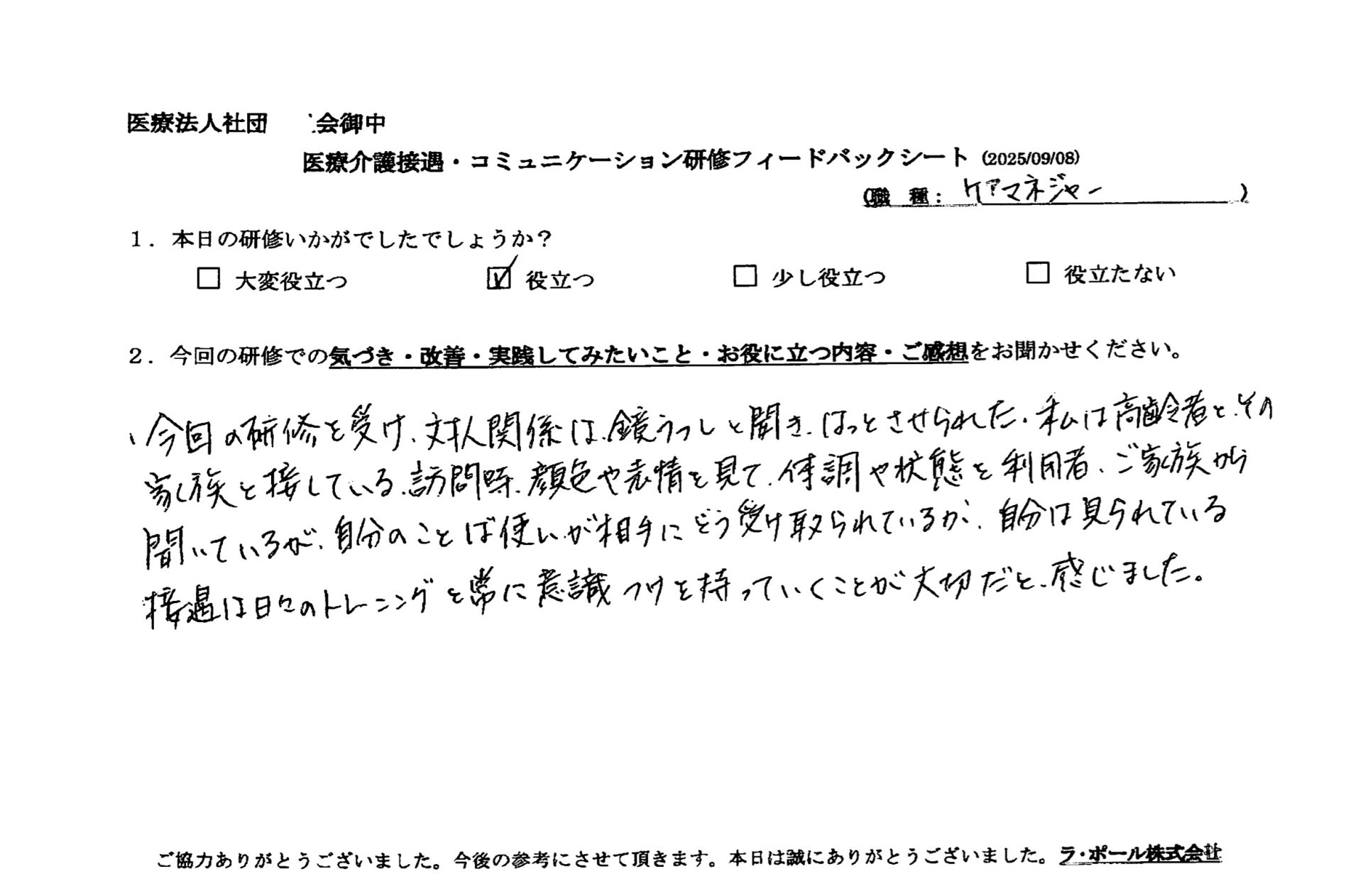 対人関係は鏡写しと聞きハっとさせられた。