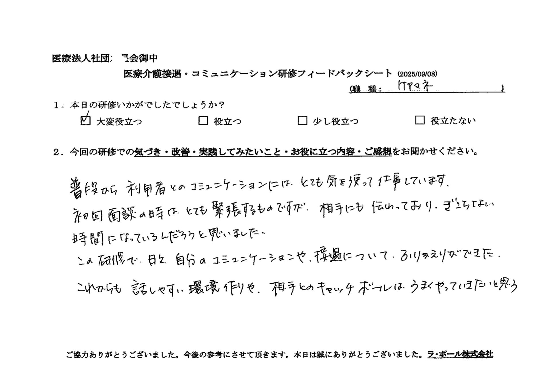 普段から利用者とのコミュニケーションにはとても気を使って仕事しています。