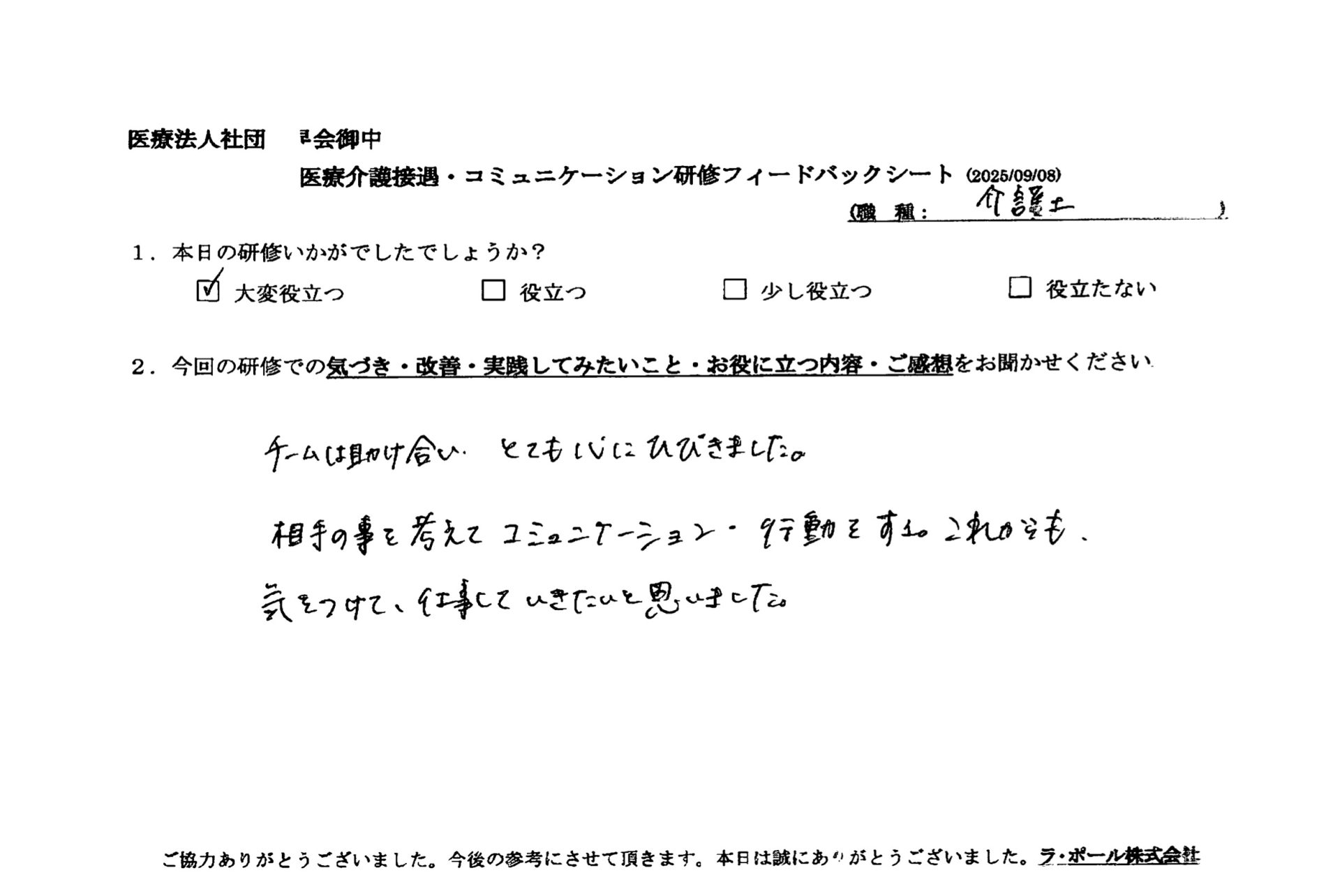 チームは助け合い。とても心に響きました。