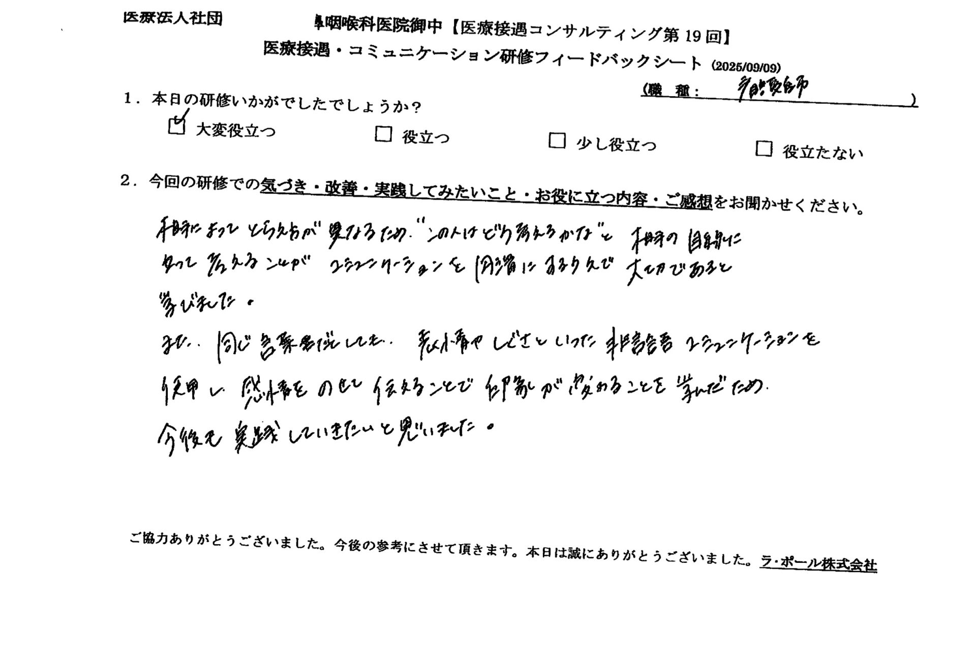相手によって捉え方が異なるため