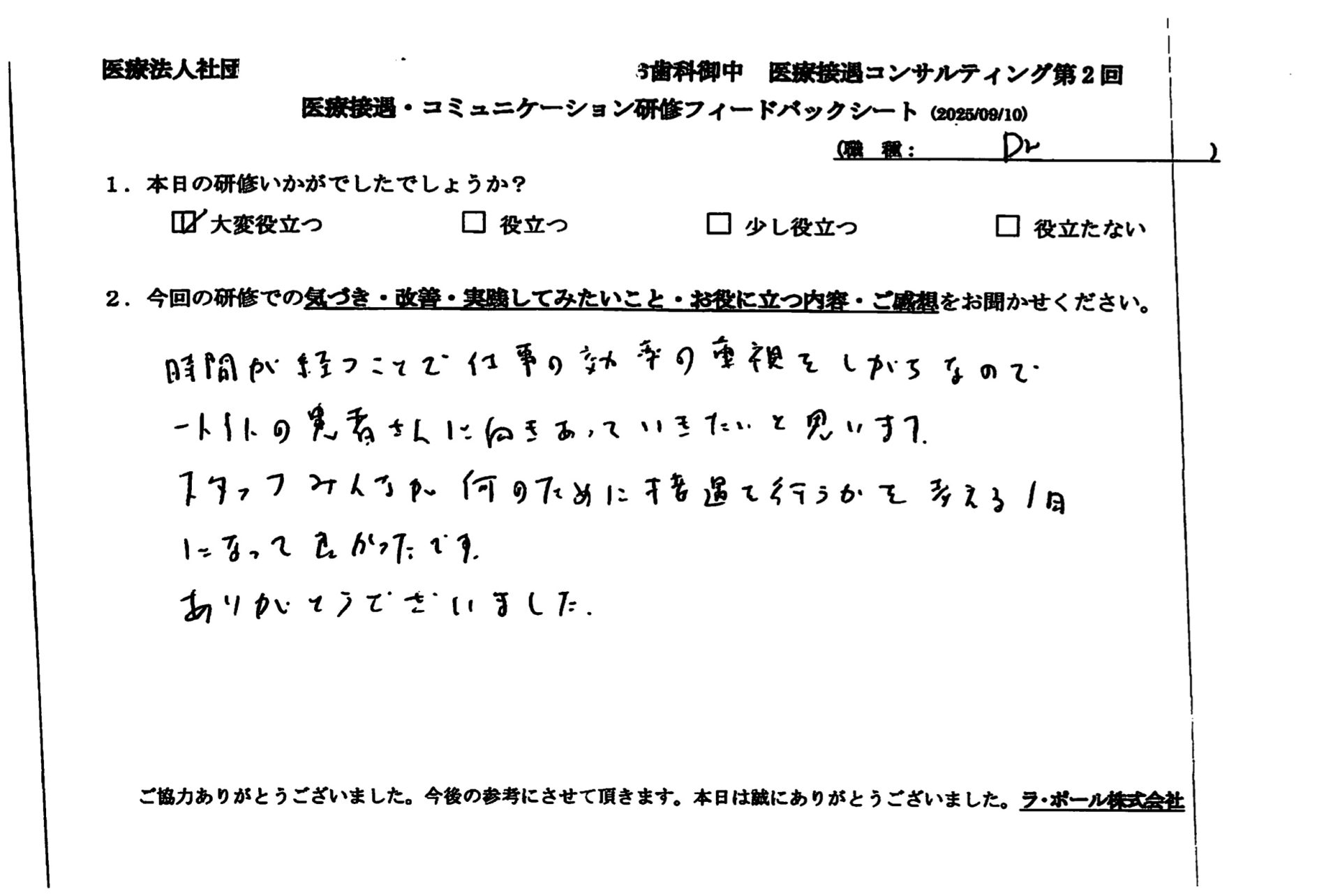 一人一人の患者さんに向き合っていきたいと思います。