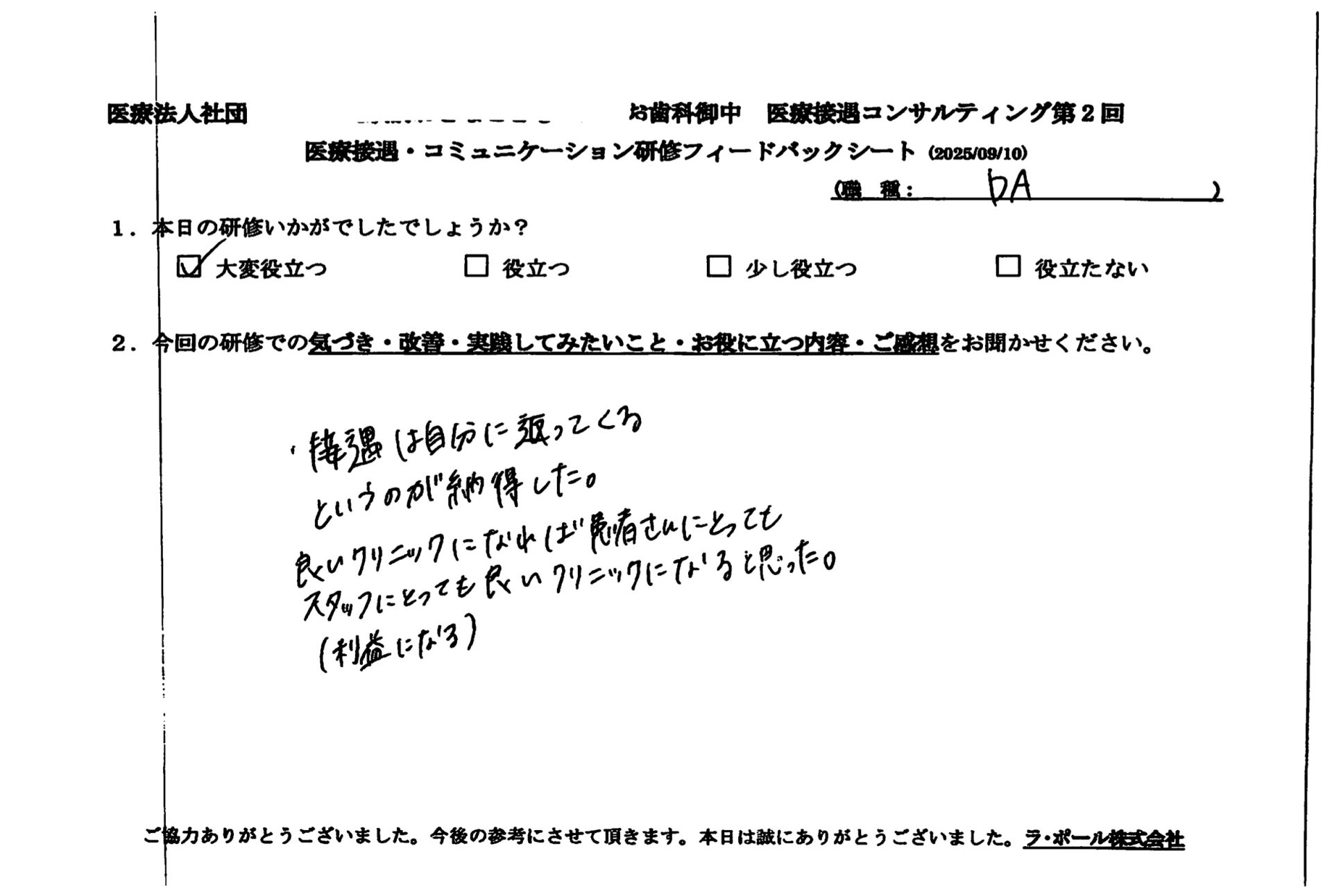 接遇は自分に返ってくるというのが納得した。