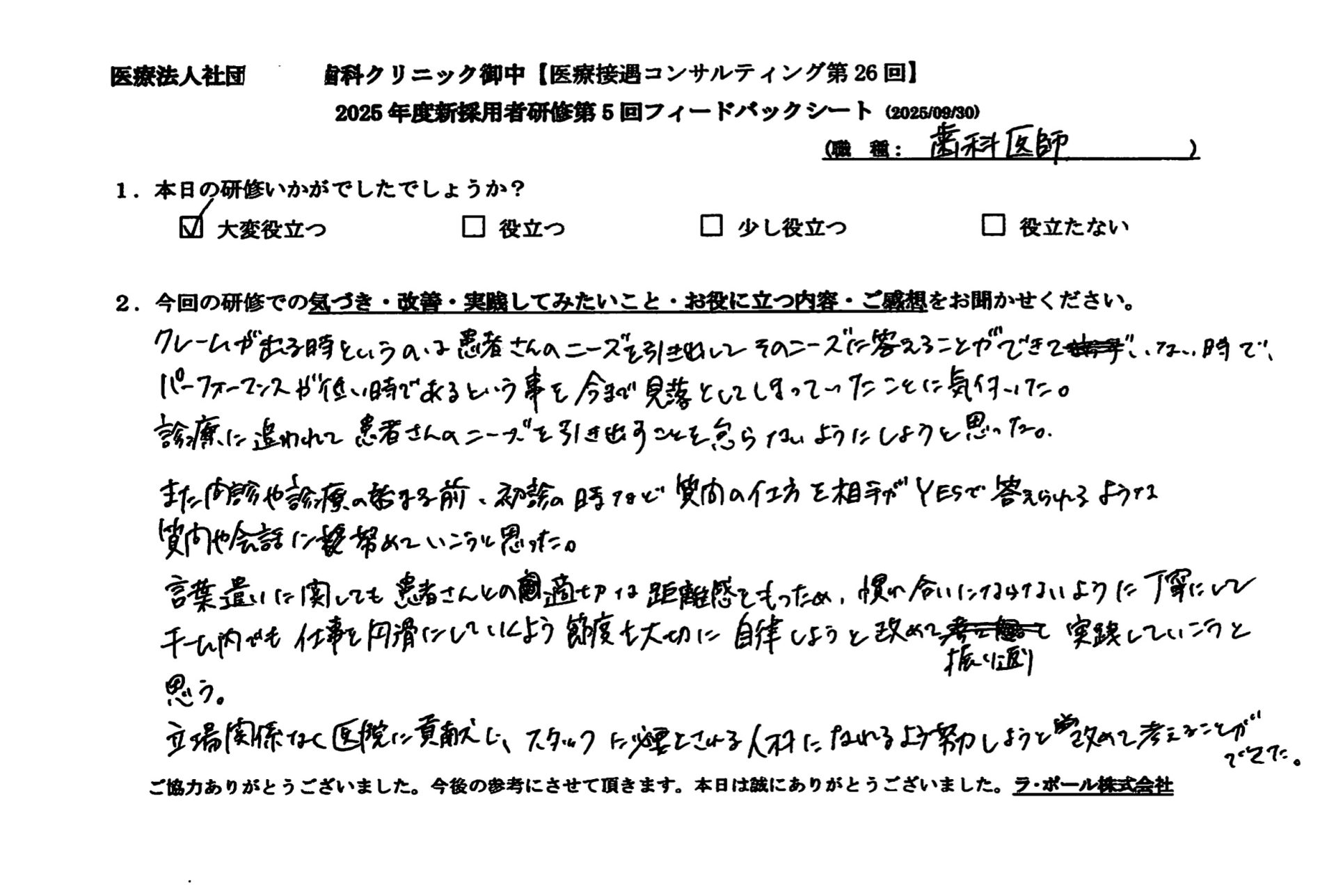 クレームが出る時というのは患者さんのニーズを引き出してそのニーズに応えることができていない時。