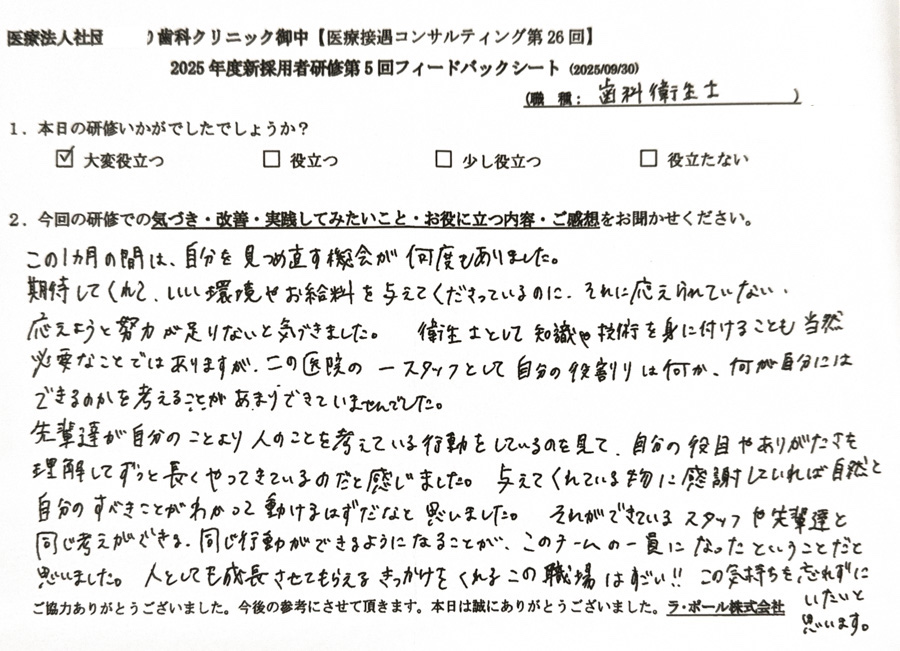 自分を客観的に見ることで、自分に何ができていて、何ができていないかを考えることができました。