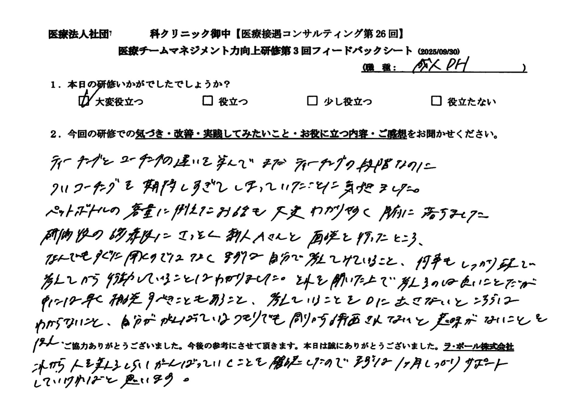 ティーチングとコーチングの違いを学び、ついコーチングを期待しすぎていたことに気づきました。