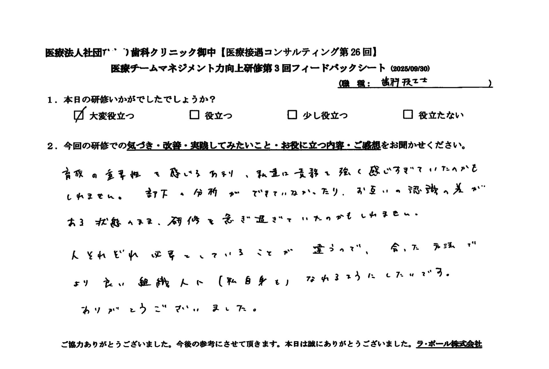 育成の重要性を感じるあまり、責務を強く感じすぎていたのかもしれません。