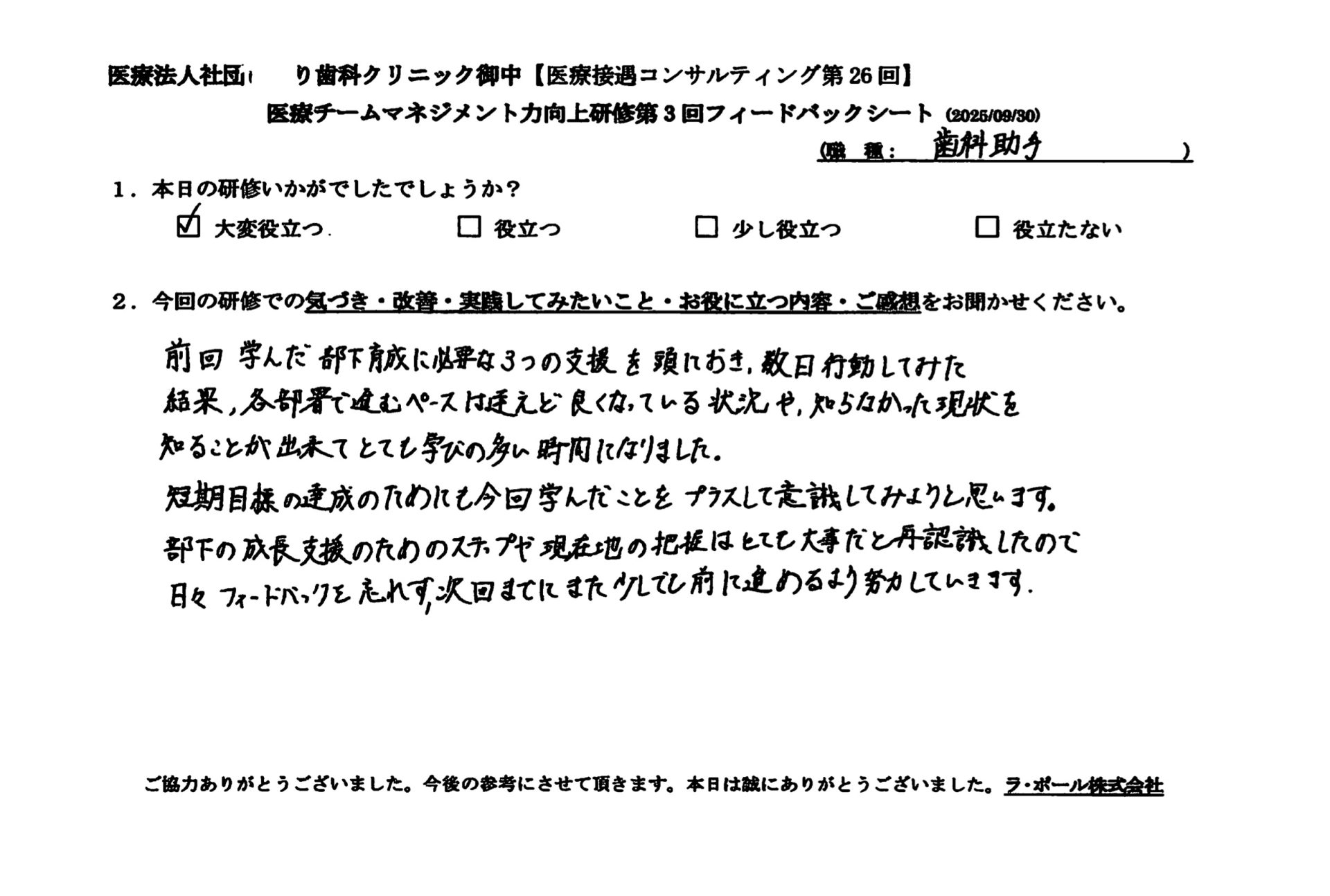 前回学んだ部下育成に必要な3の支援を頭に置き、数日行動してみた結果、学びが多い時間になりました。