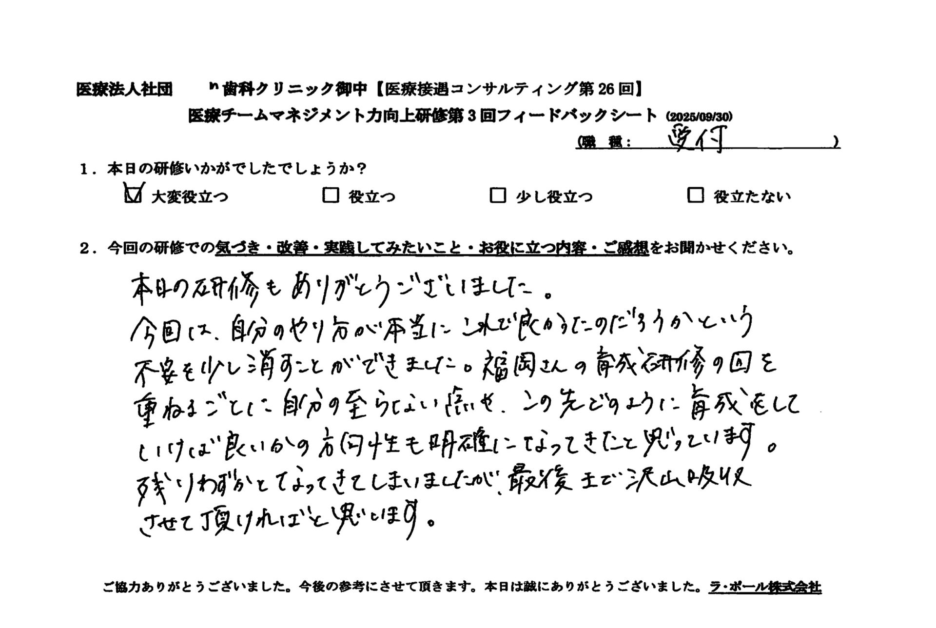 自分のやり方が本当にこれで良かったのかという不安を少し消すことができました。