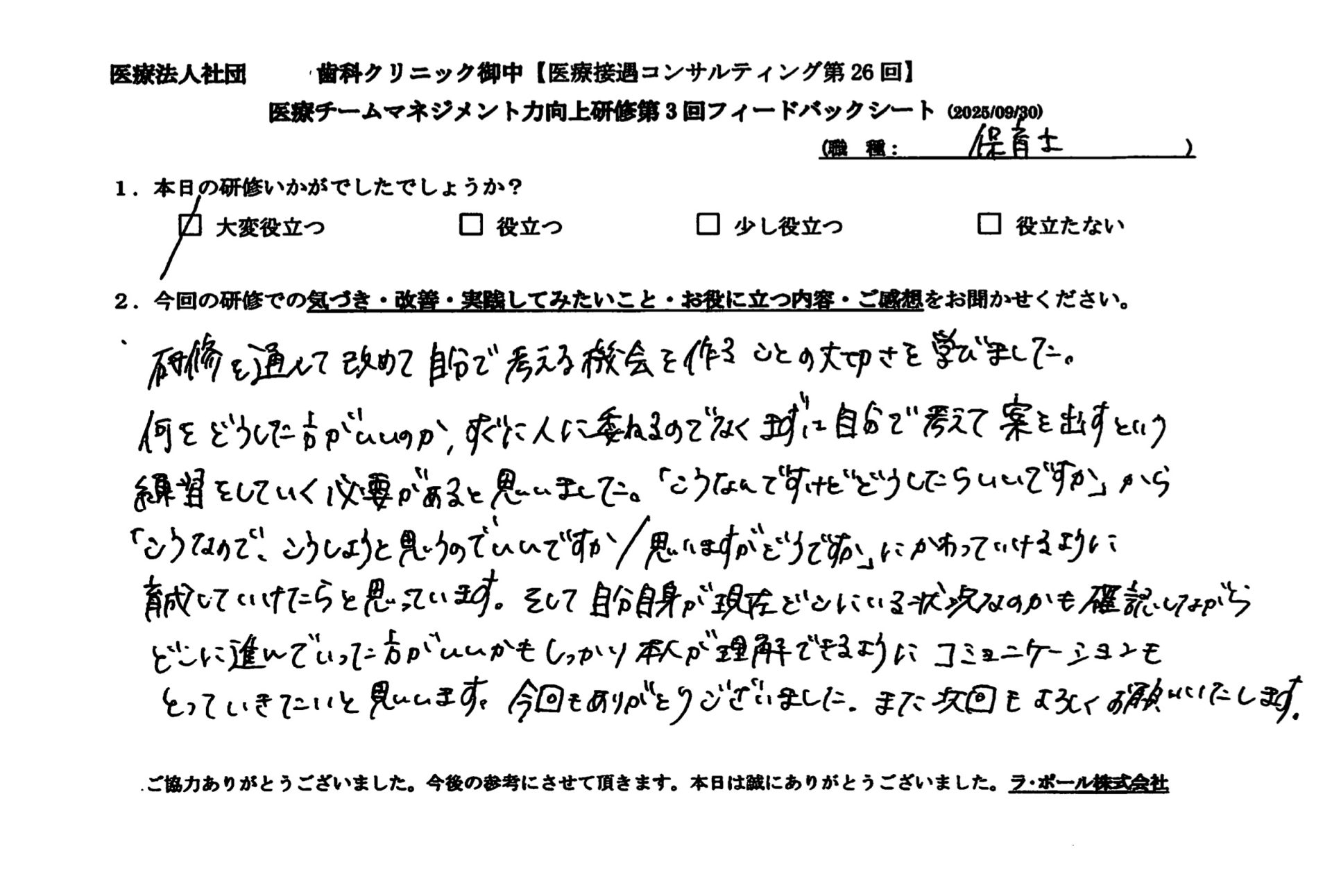 研修を通じて改めて自分で考える機会を作ることの大切さを学びました。