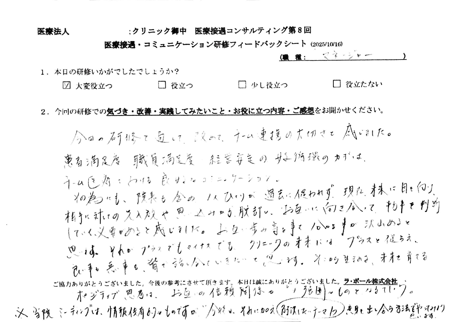 今回の研修を通じて、改めてチーム連携の大切さを感じました。