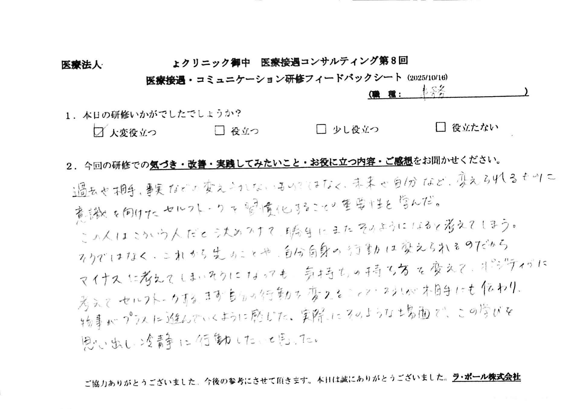 過去や相手、事実など変えられないものではなく、未来や自分など変えられるものに意識を向けたセルフトークを習慣化することの重要性を学んだ。