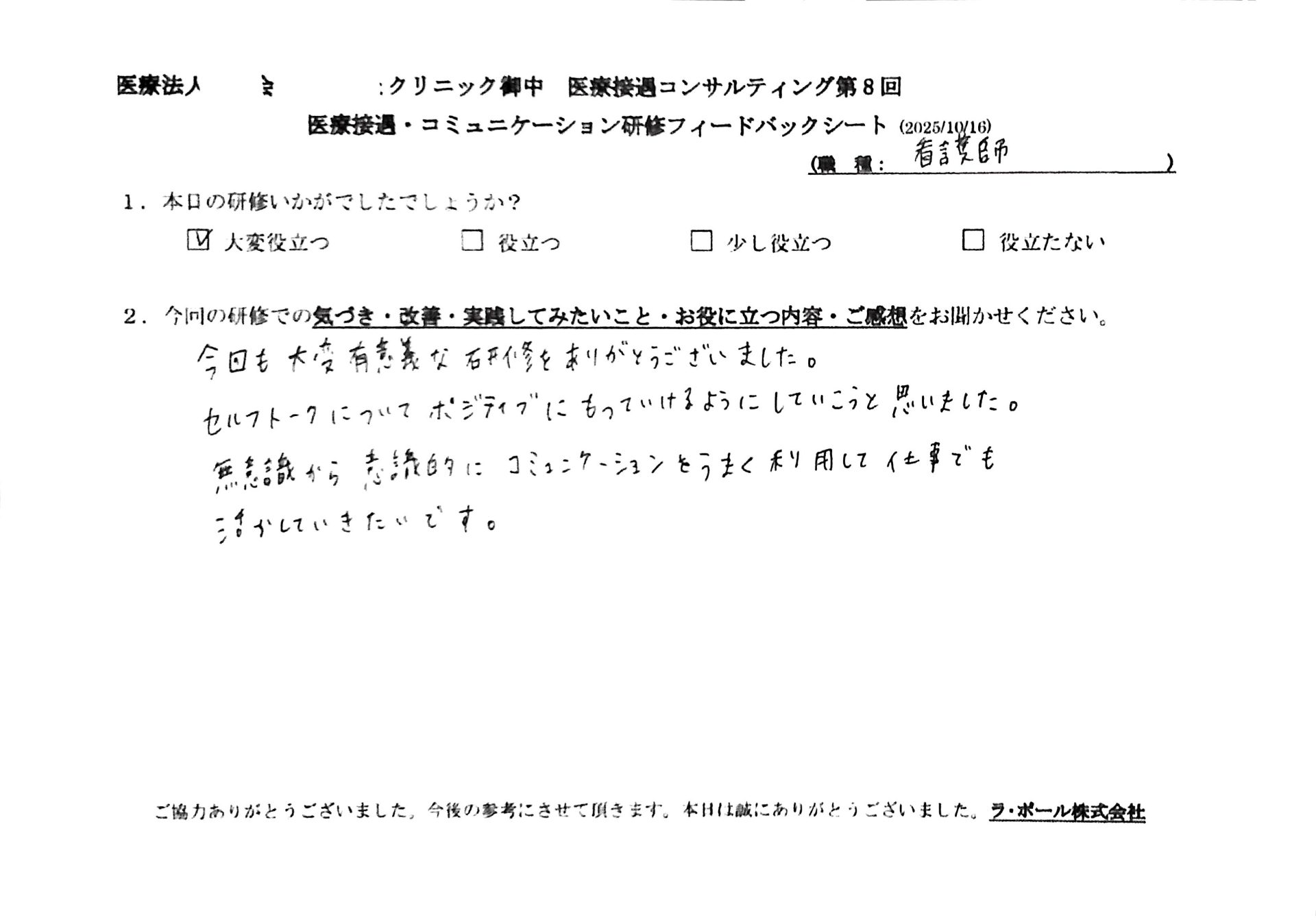 今回も大変有意義な研修をありがとうございました。