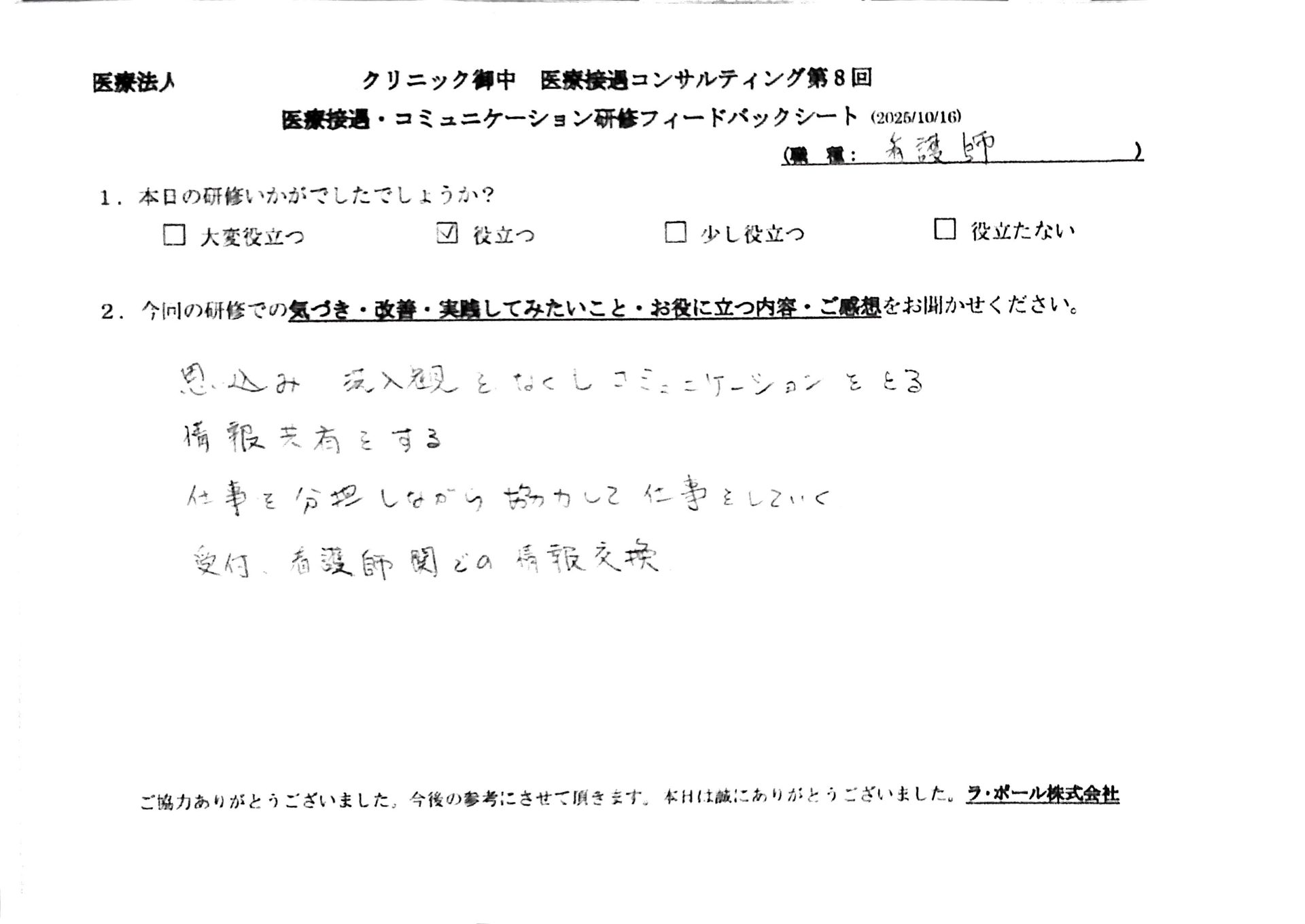 思い込み、先入観をなくし、コミュニケーションをとる。