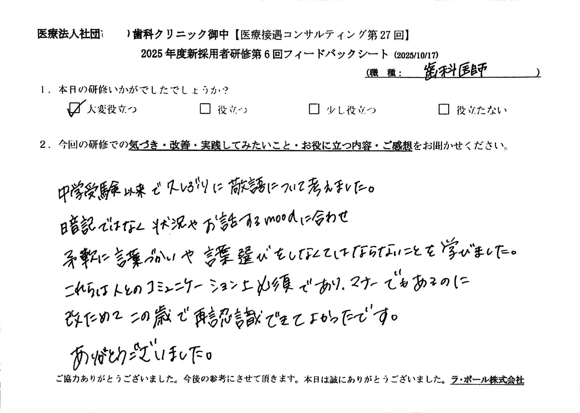 中学受験以来で久しぶりに敬語について考えました。