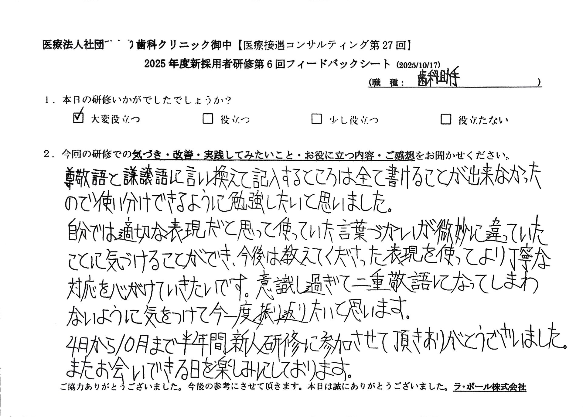尊敬語と謙譲語に言い換えて記入すところは全てかけることができなかったので、使い分けはできるように勉強したいと思いました。
