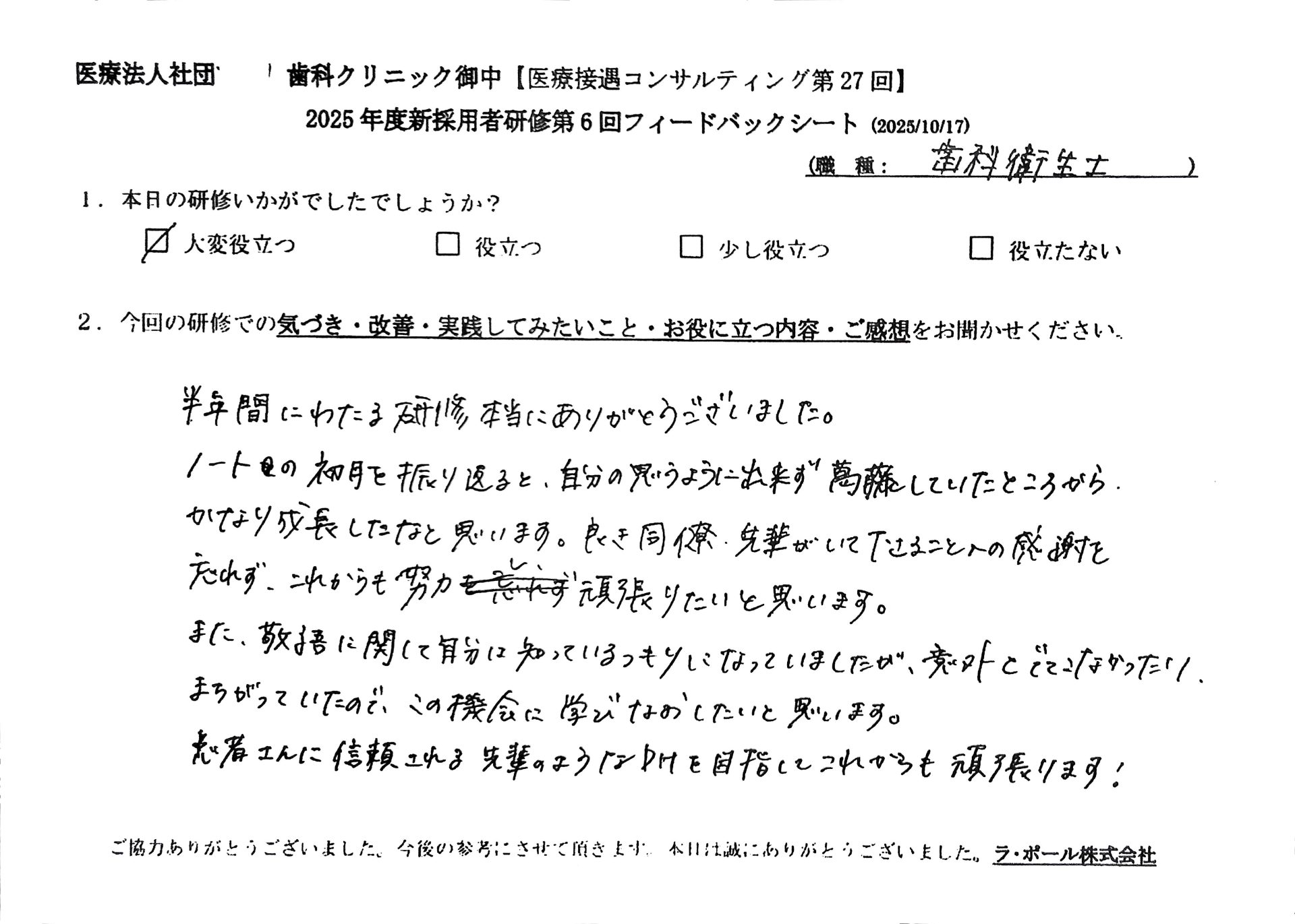 半年間にわたる研修本当にありがとうございました。