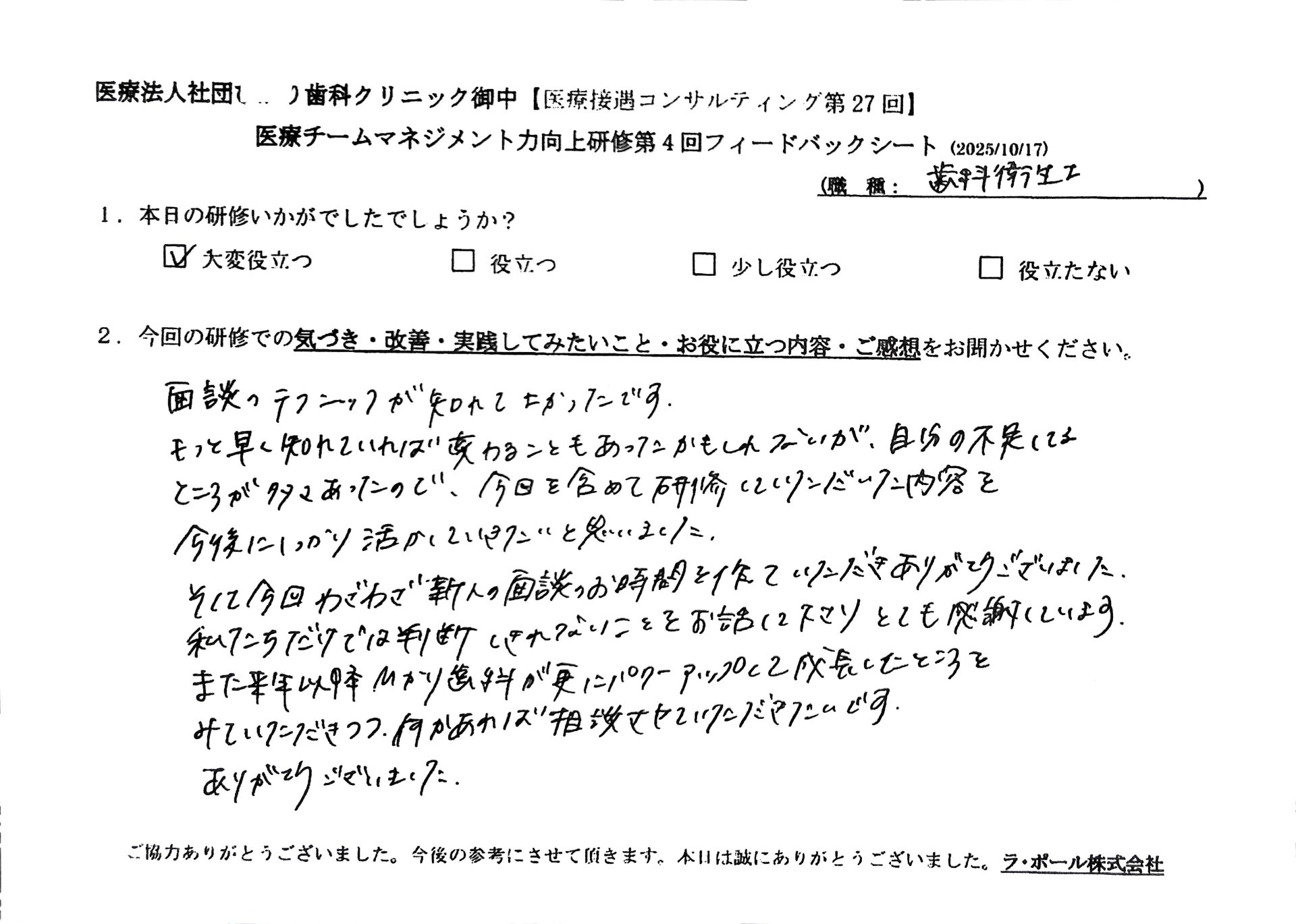面談のテクニックが知れて良かったです。