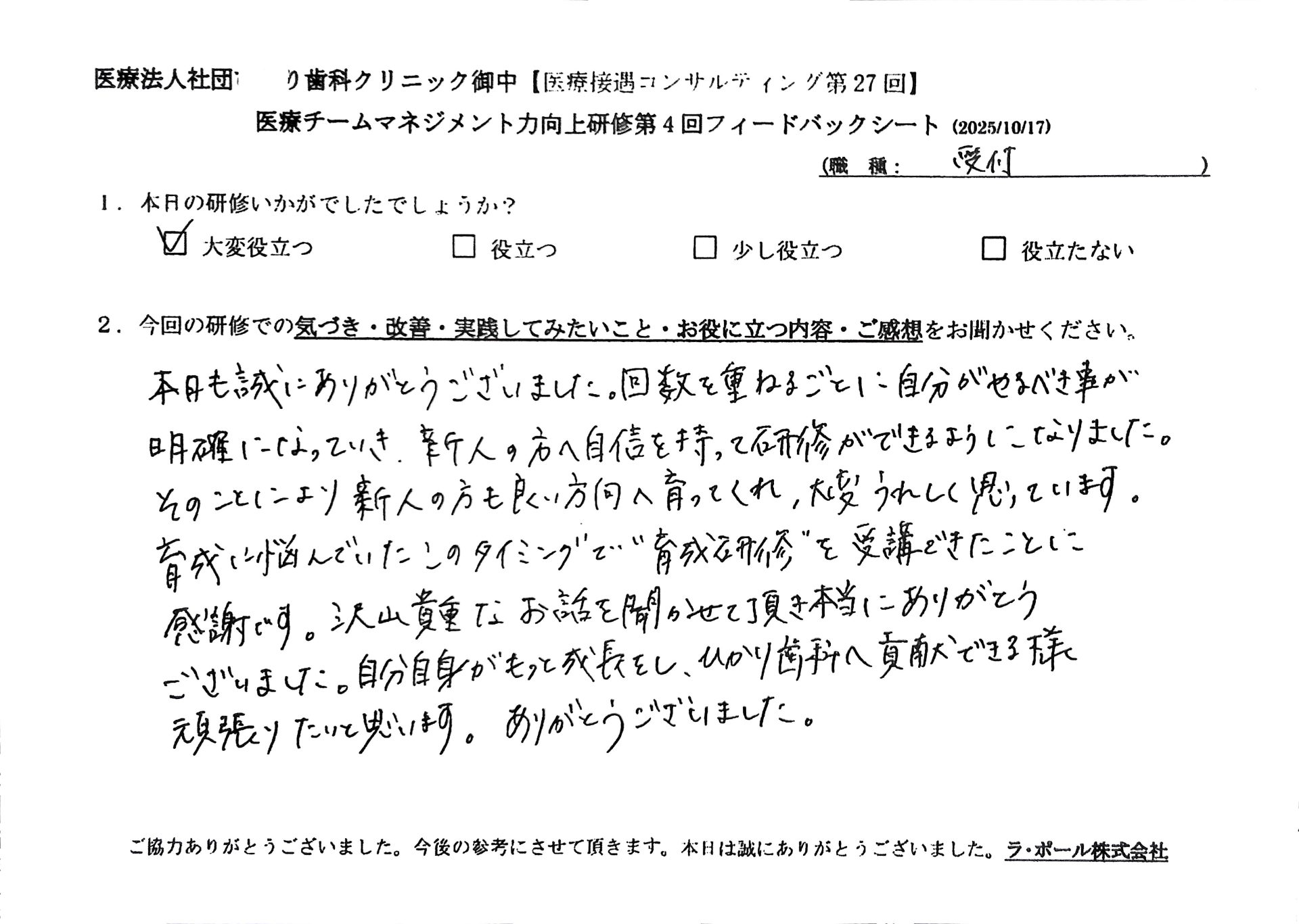 本日も誠にありがとうございました。