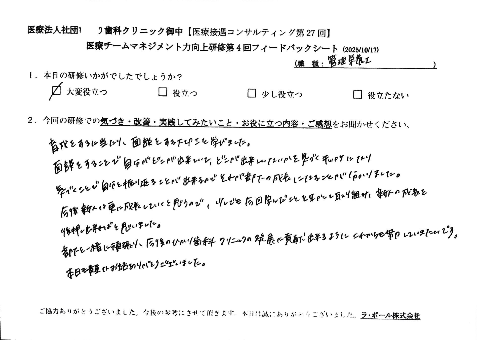 育成をするにあたり、面談をする大切さを学びました。