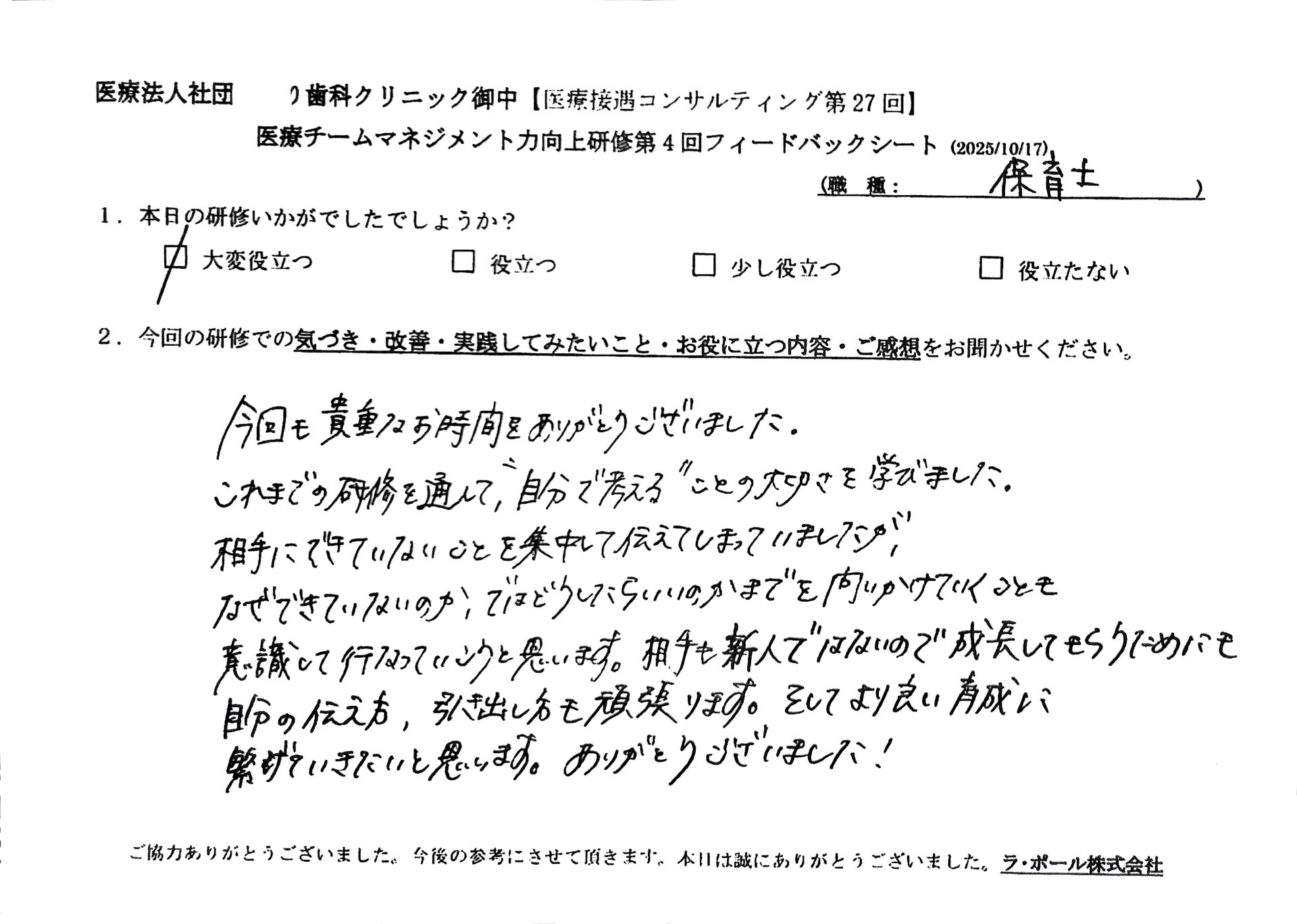 今回も貴重なお時間ありがとうございました。