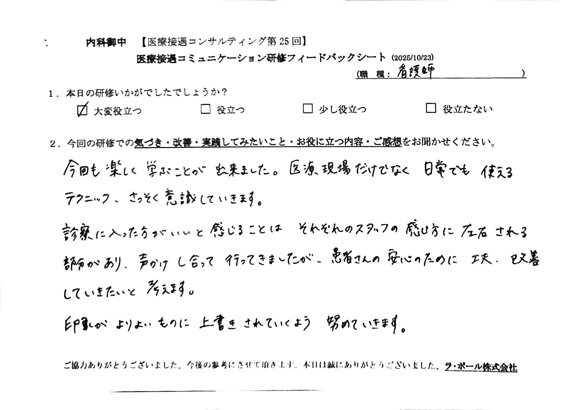 今回も楽しく学ぶことができました。