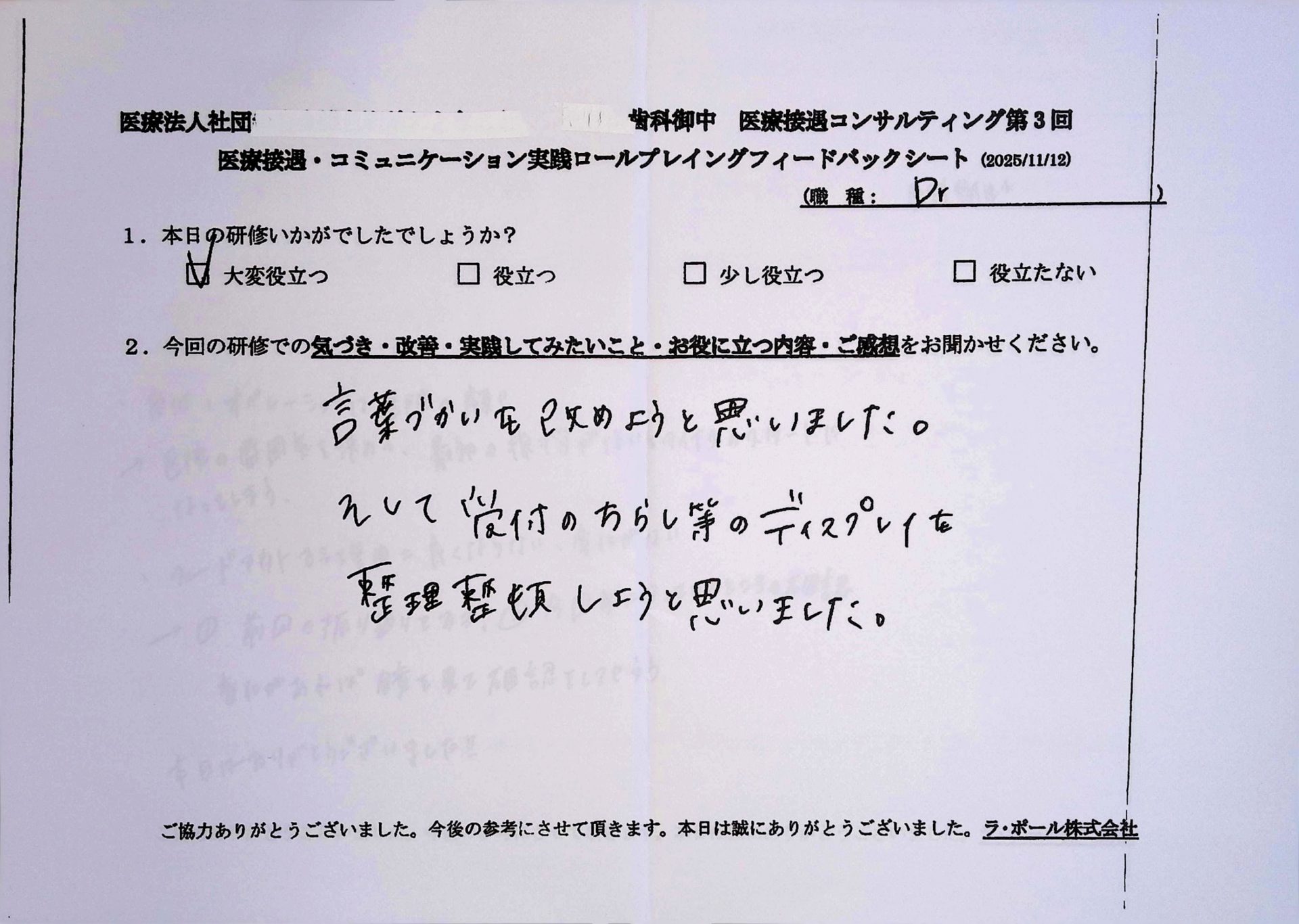 言葉遣いを改めようと思いました。