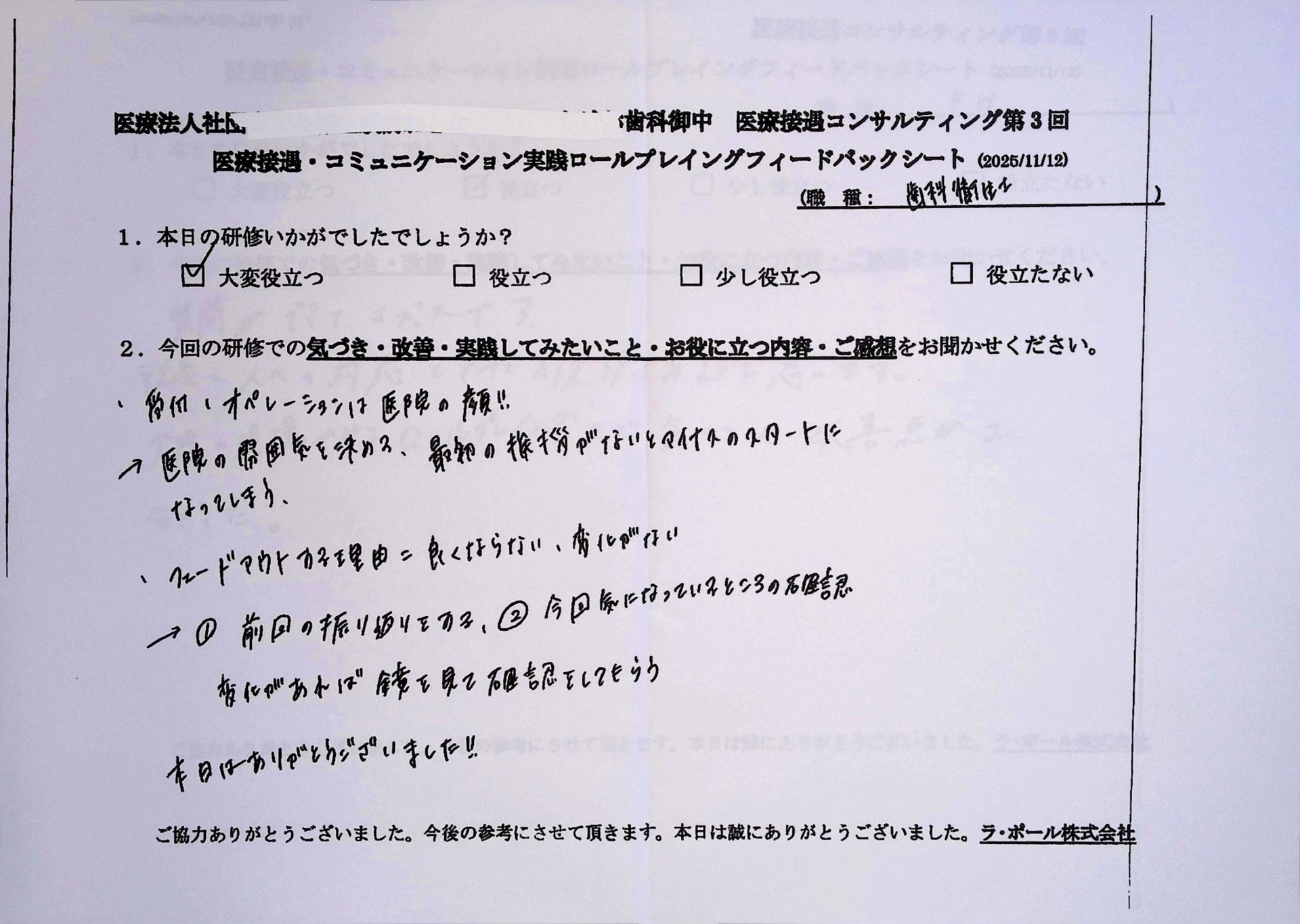 受付オペレーションは医院の顔!!