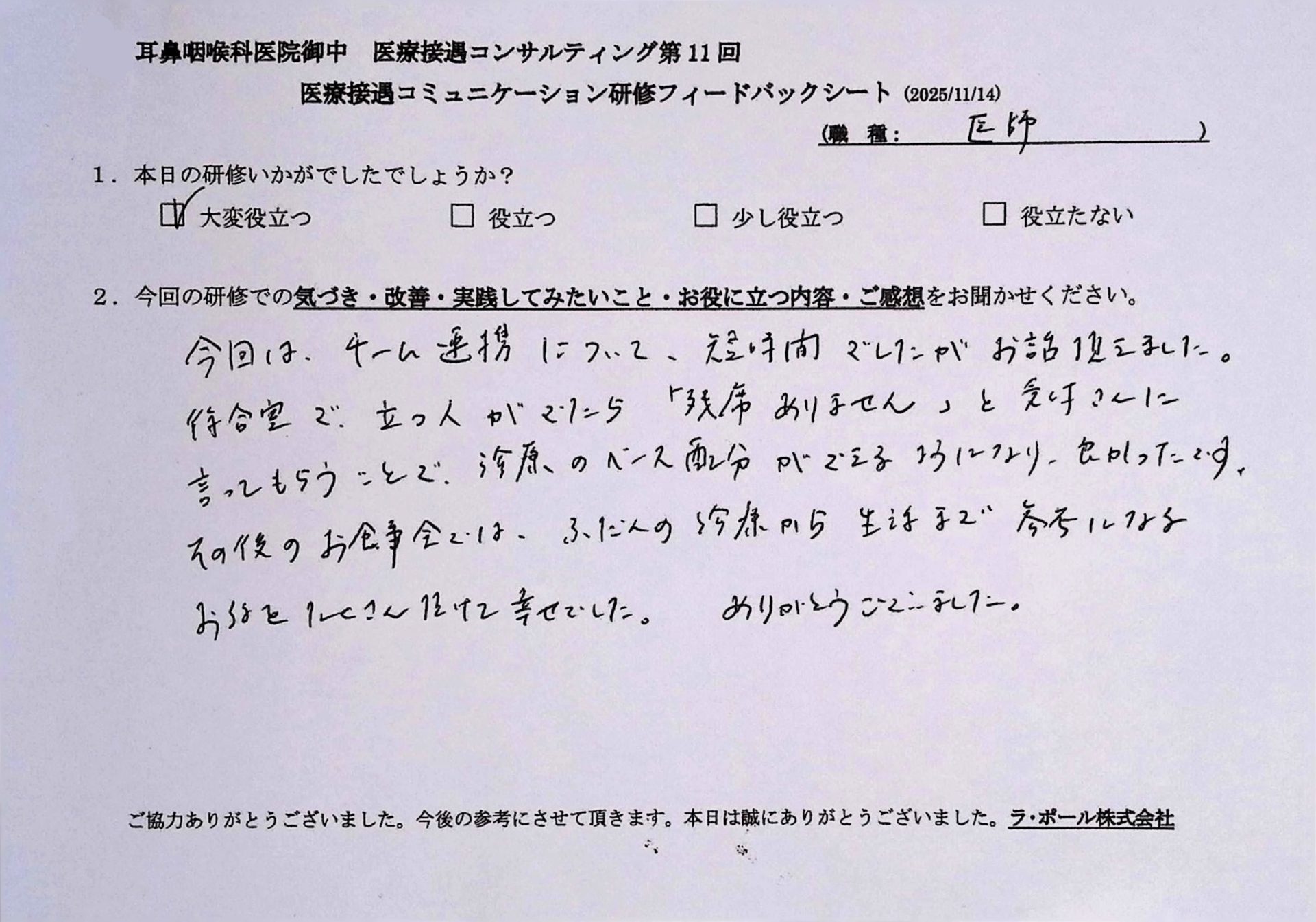診療のペース配分ができるようになり良かったです。