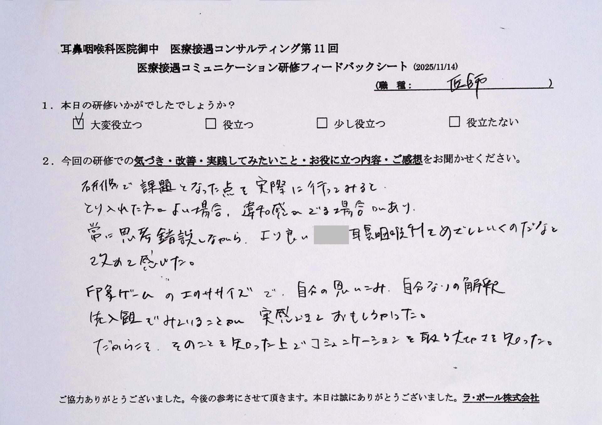 印象ゲームのエクササイズで自分の思い込み、自分なりの解釈、先入観で見ていることが実感できて面白かった。