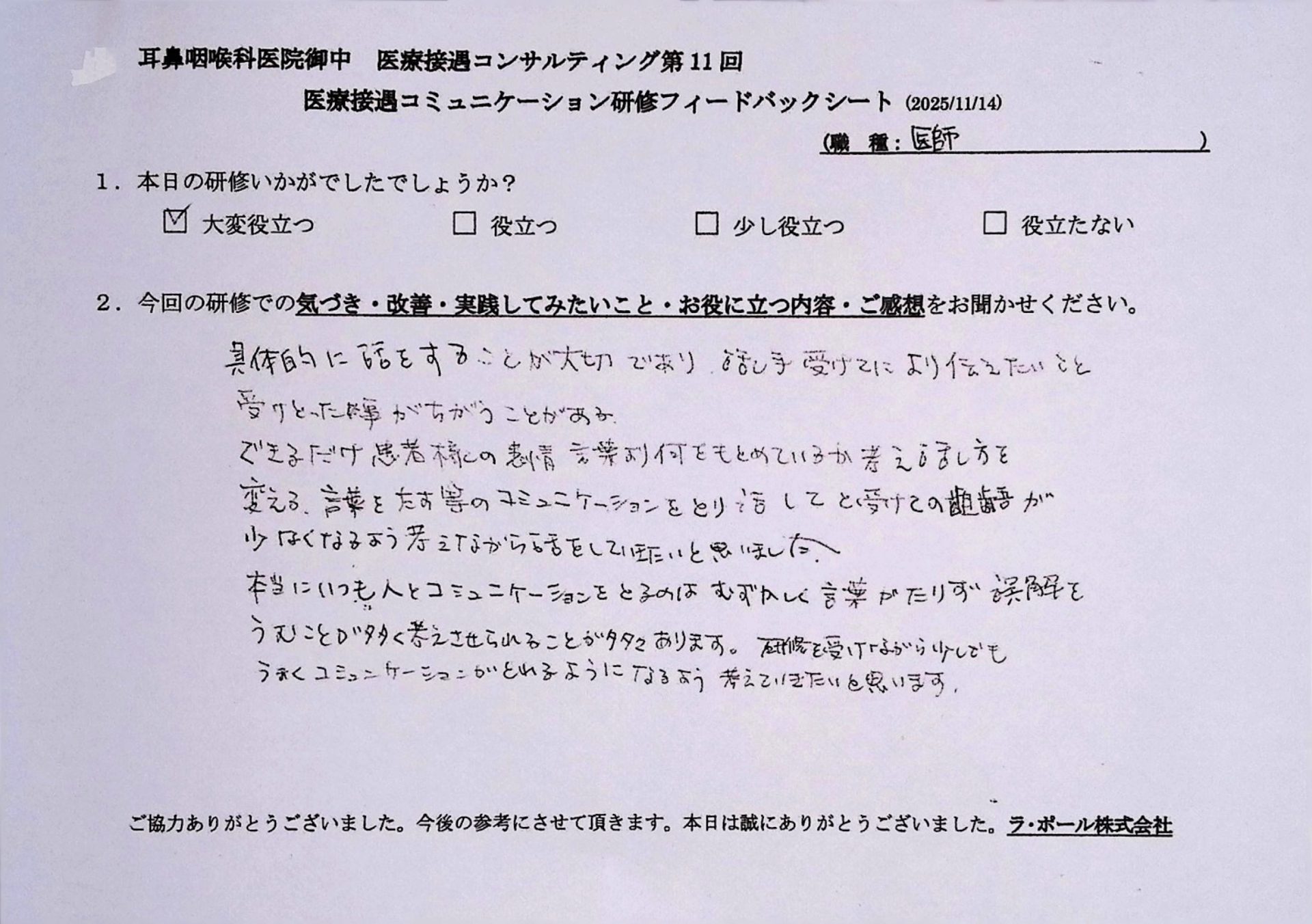 話し手と受け手の齟齬が少なくなるよう考えながら話をしていきたいと思いました。
