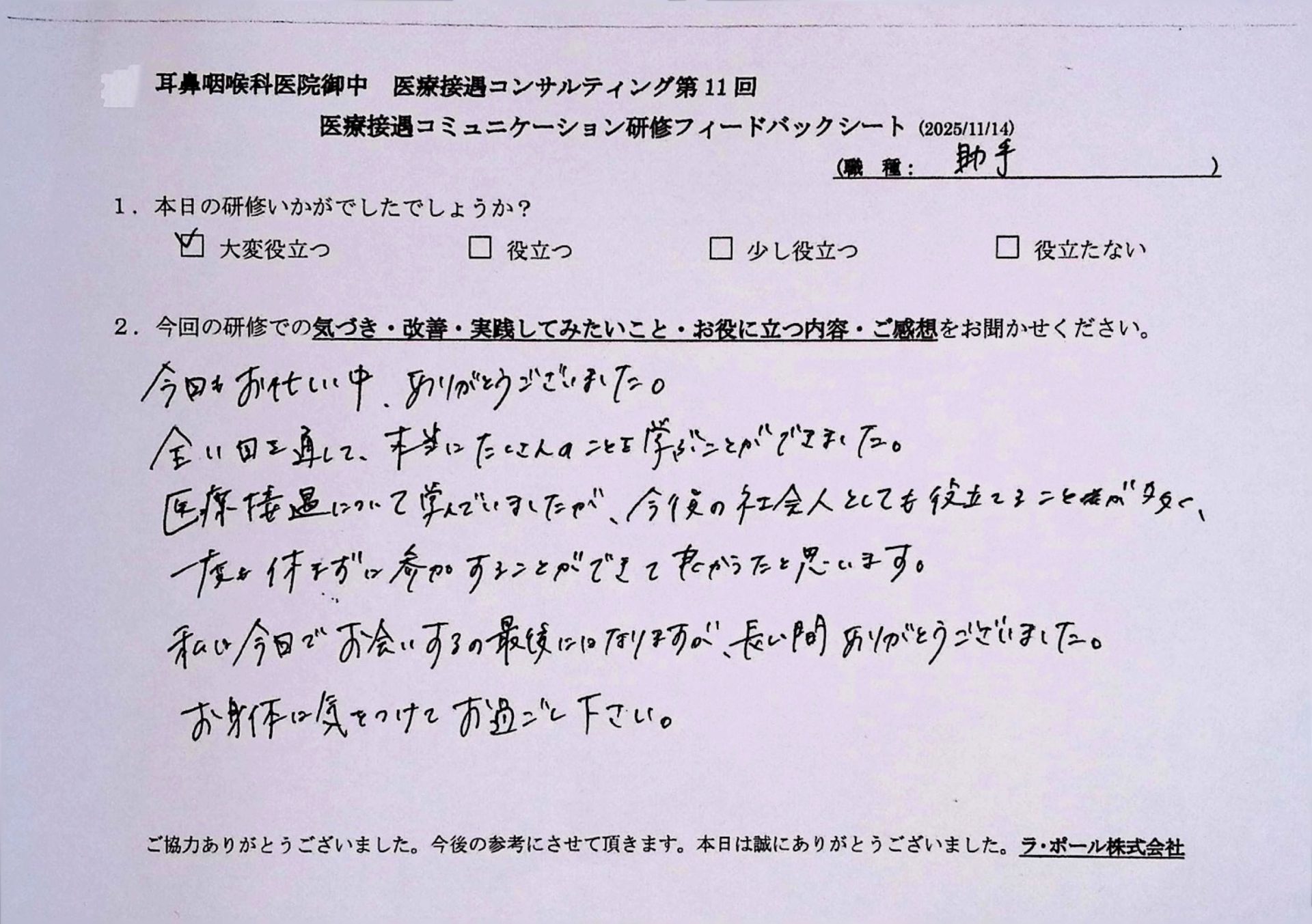 全11回を通して本当にたくさんのことを学ぶことができました。