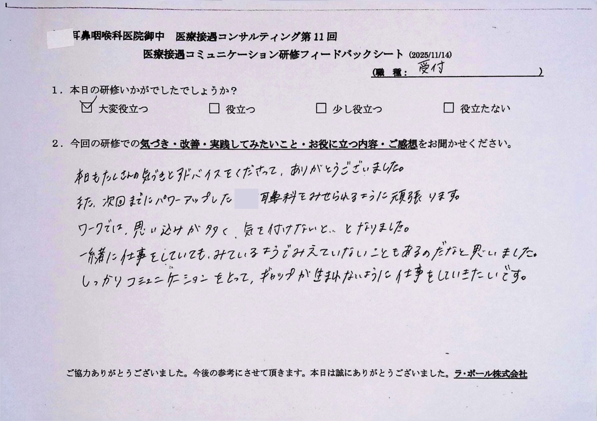 しっかりコミュニケーションをとって、ギャップが生まれないように仕事をしていきたいです。