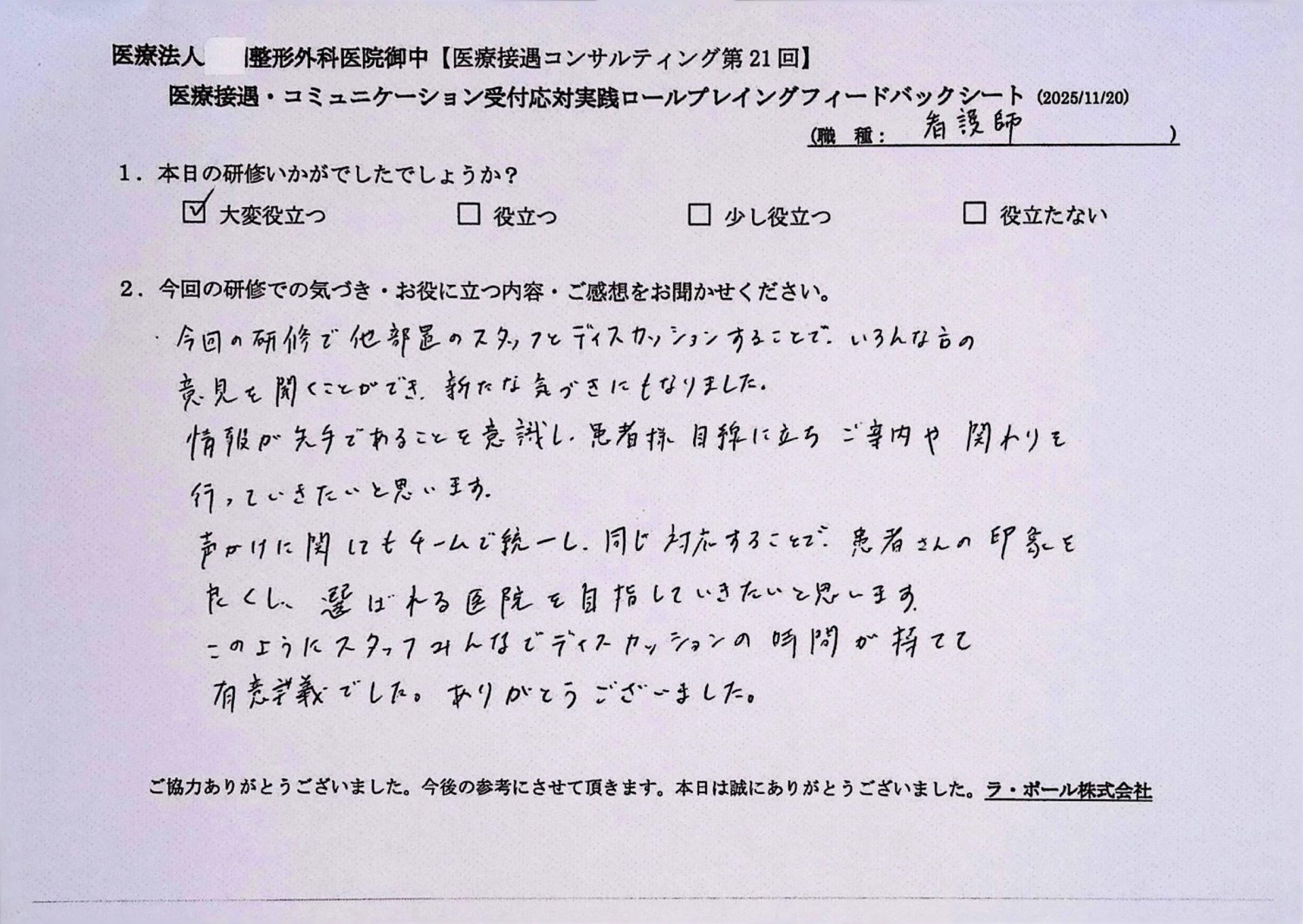 患者様目線に立ち、ご案内や関わりを行っていきたいと思います。