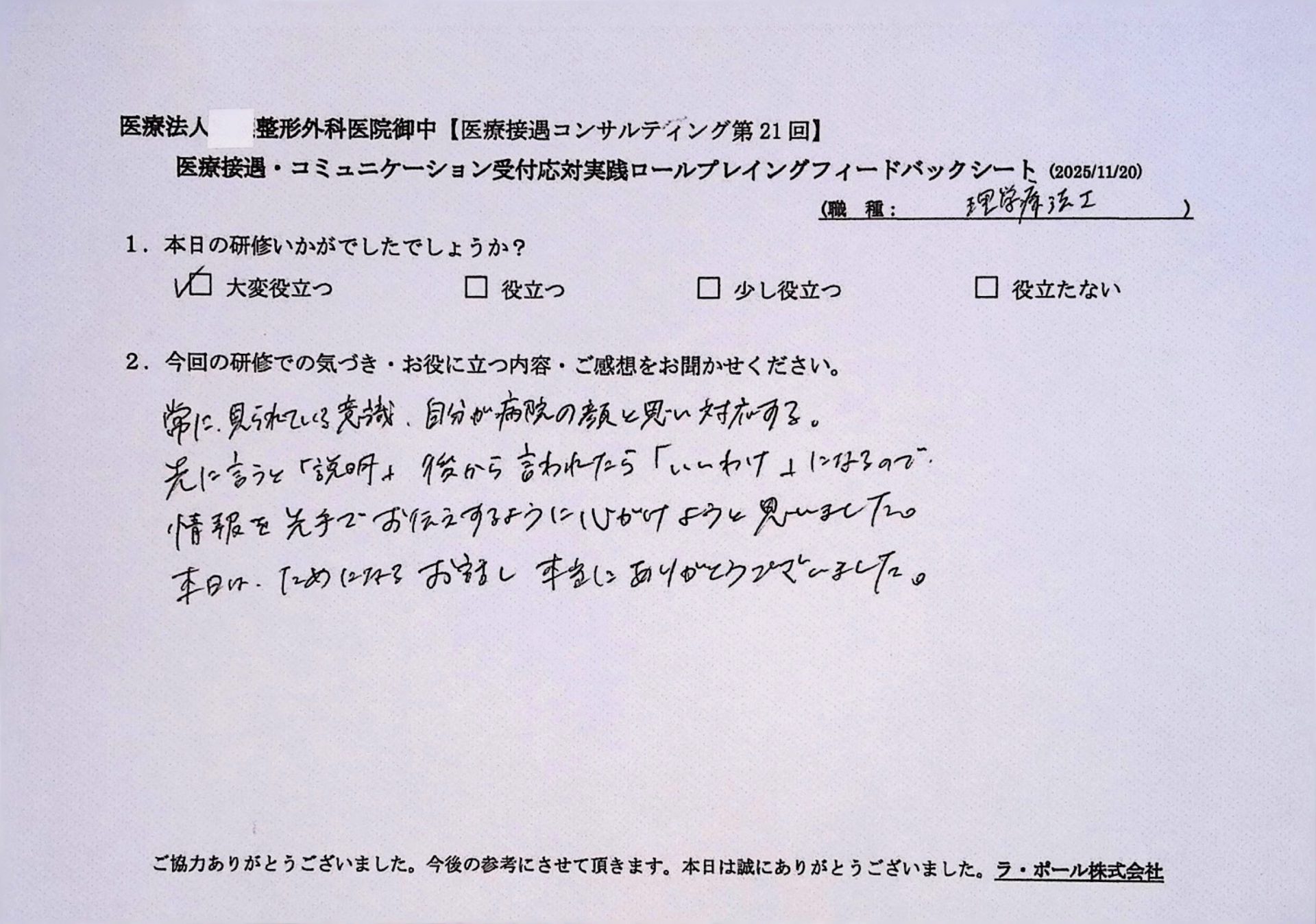 情報を先手でお伝えするように心掛けようと思いました。