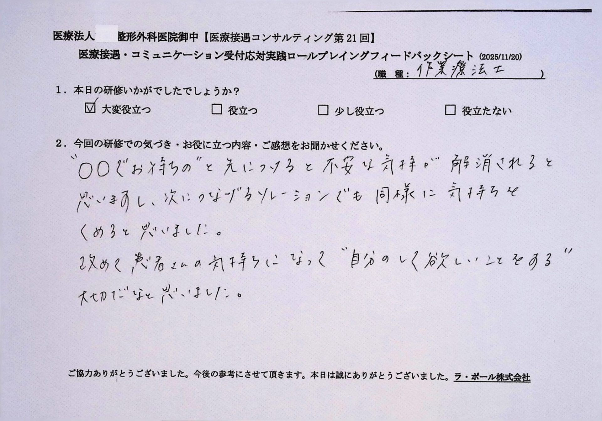 改めて患者さんの気持ちになって「自分のしてほしいことをする」、大切だなと思いました。