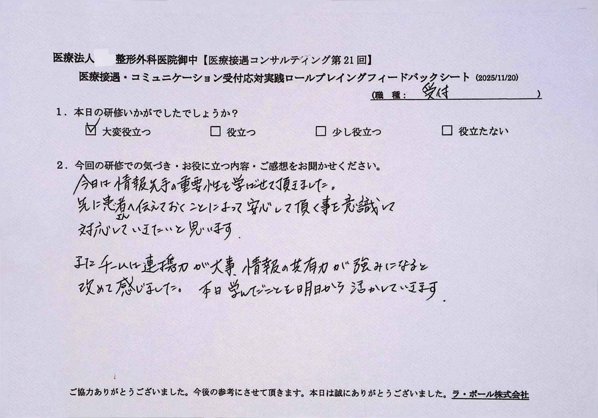 本日学んだことを明日から活かしていきます。
