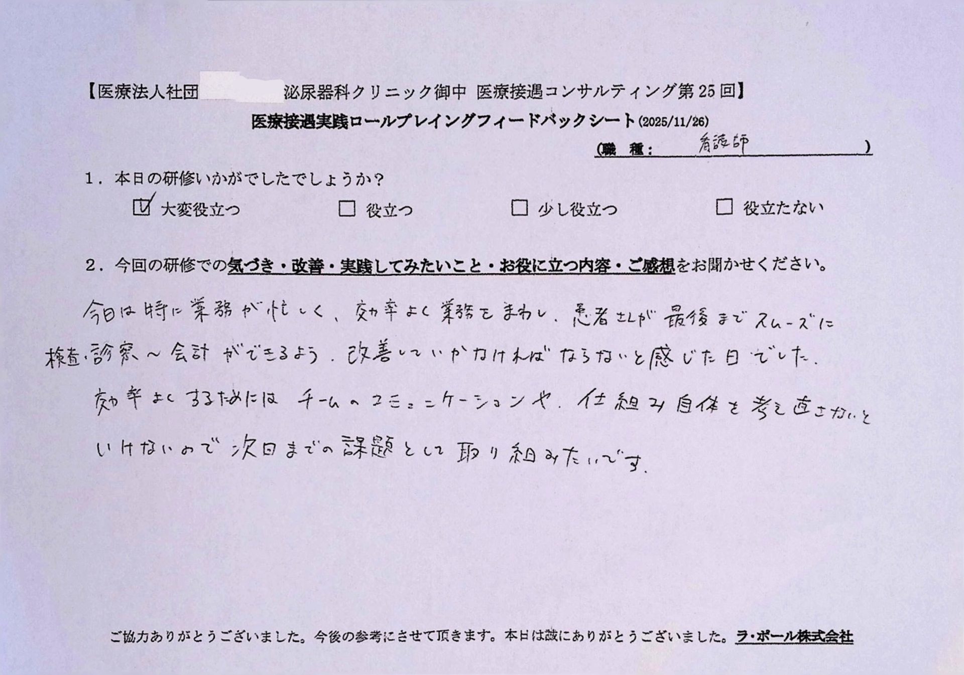 チームのコミュニケーション、仕組み自体を考え直さないといけない。