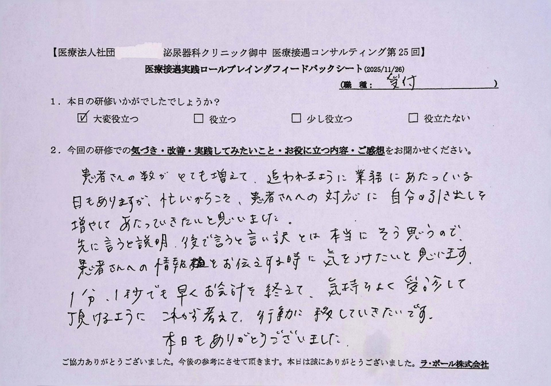 忙しいからこそ、患者さんへの対応に自分の引き出しを増やしてあたっていきたいと思いました。